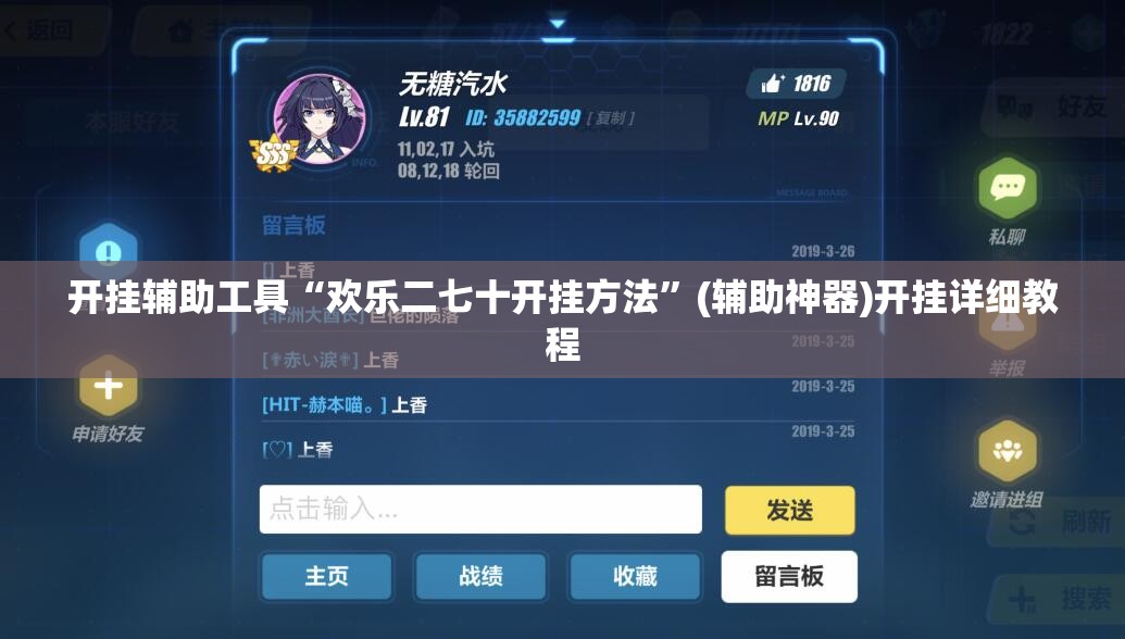 开挂辅助工具“欢乐二七十开挂方法”(辅助神器)开挂详细教程