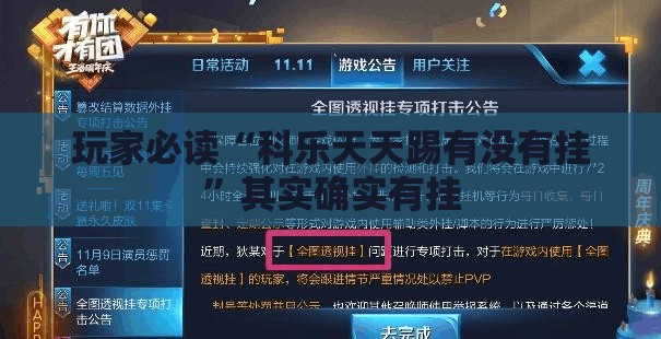 玩家必读“科乐天天踢有没有挂”其实确实有挂