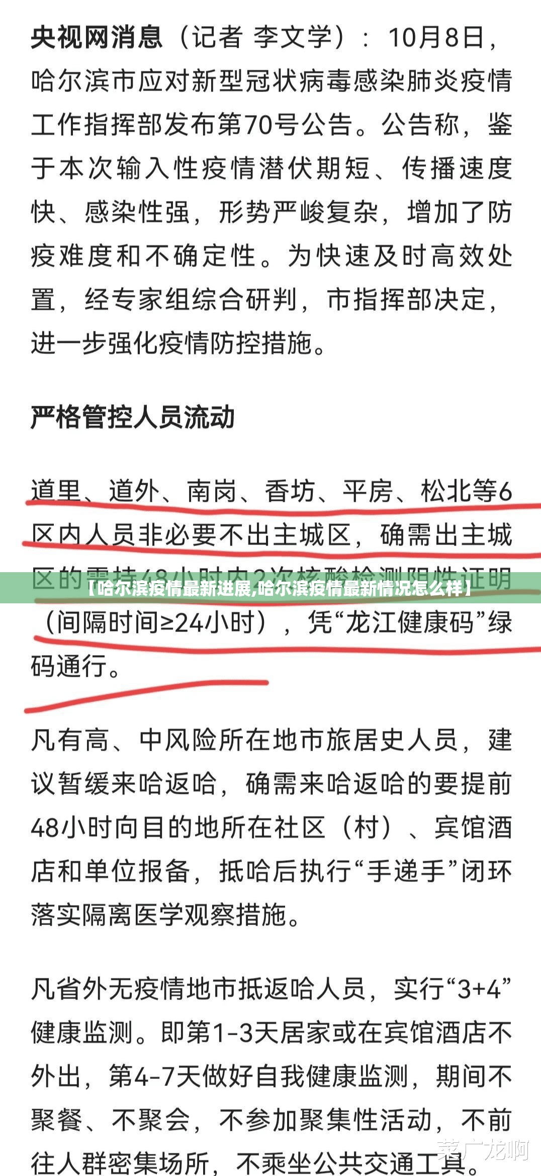 【哈尔滨疫情最新进展,哈尔滨疫情最新情况怎么样】