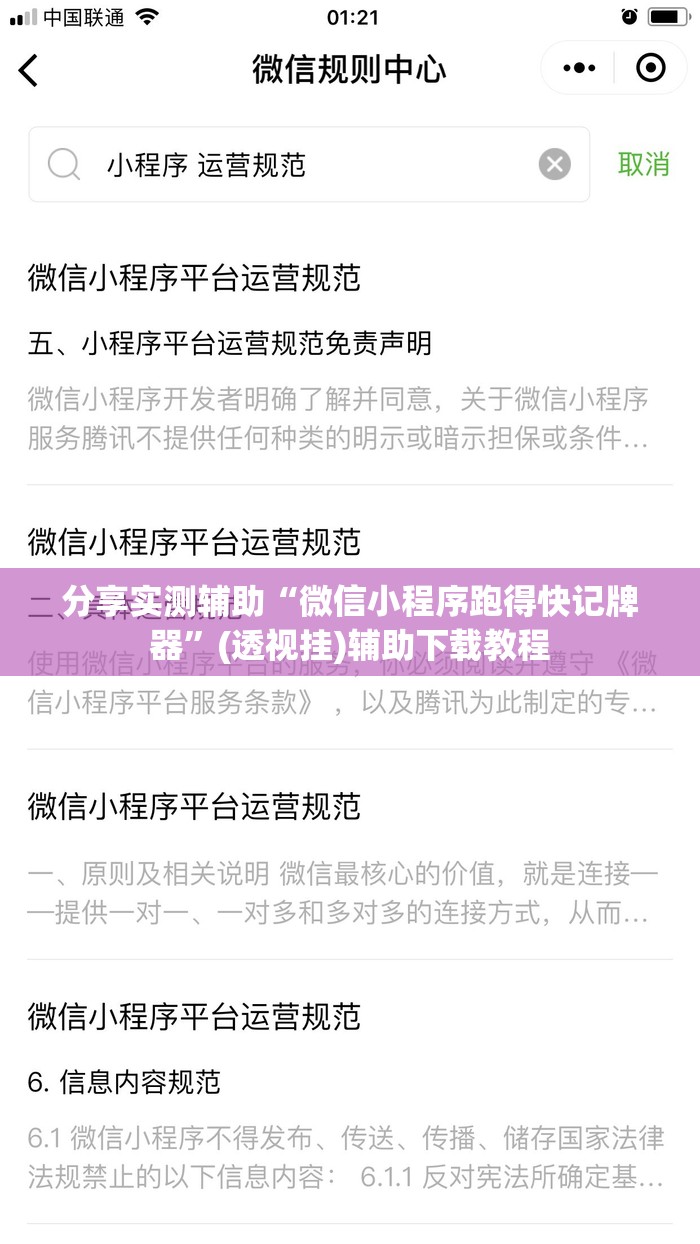 分享实测辅助“微信小程序跑得快记牌器	”(透视挂)辅助下载教程