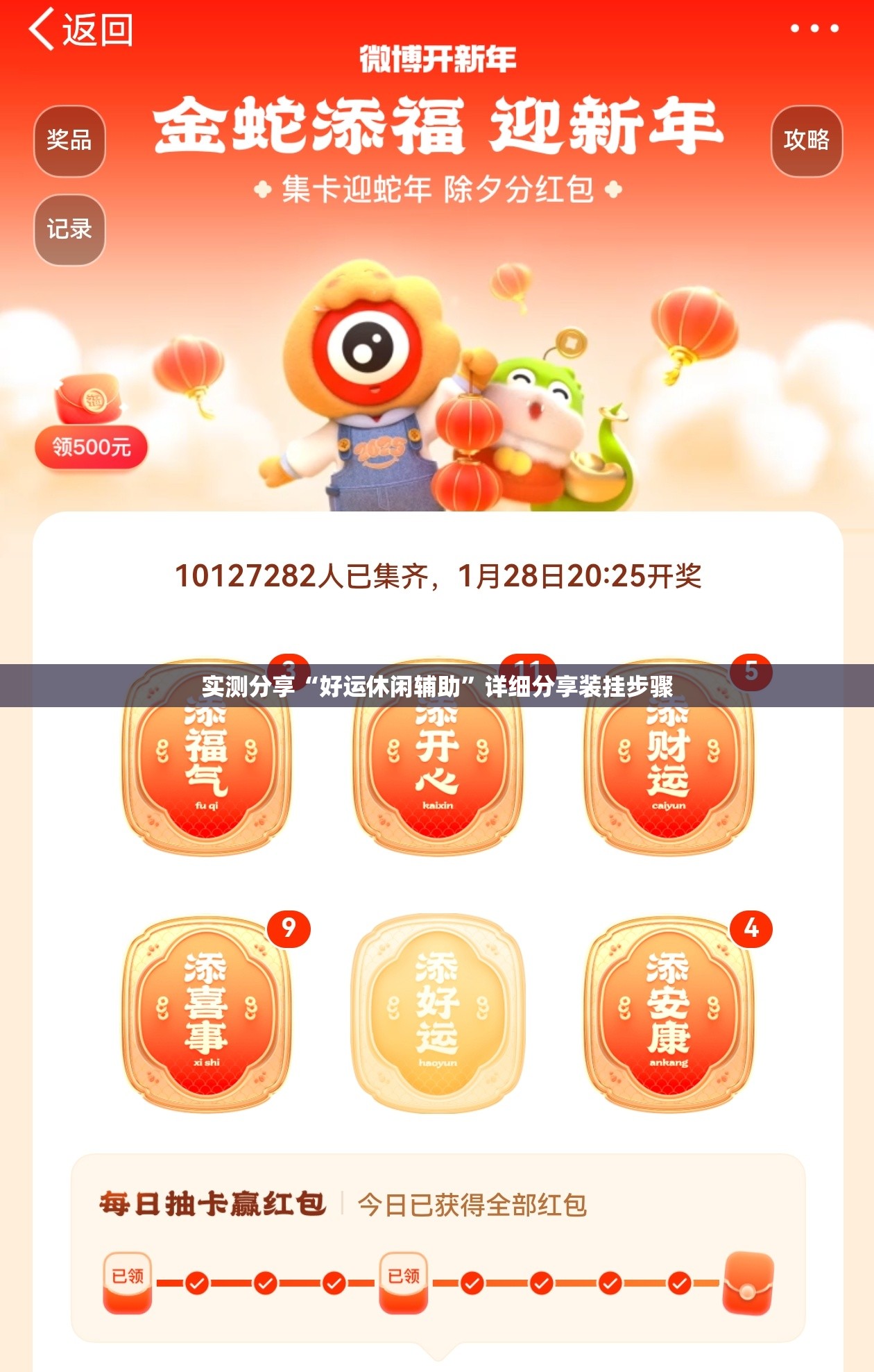 实测分享“好运休闲辅助”详细分享装挂步骤