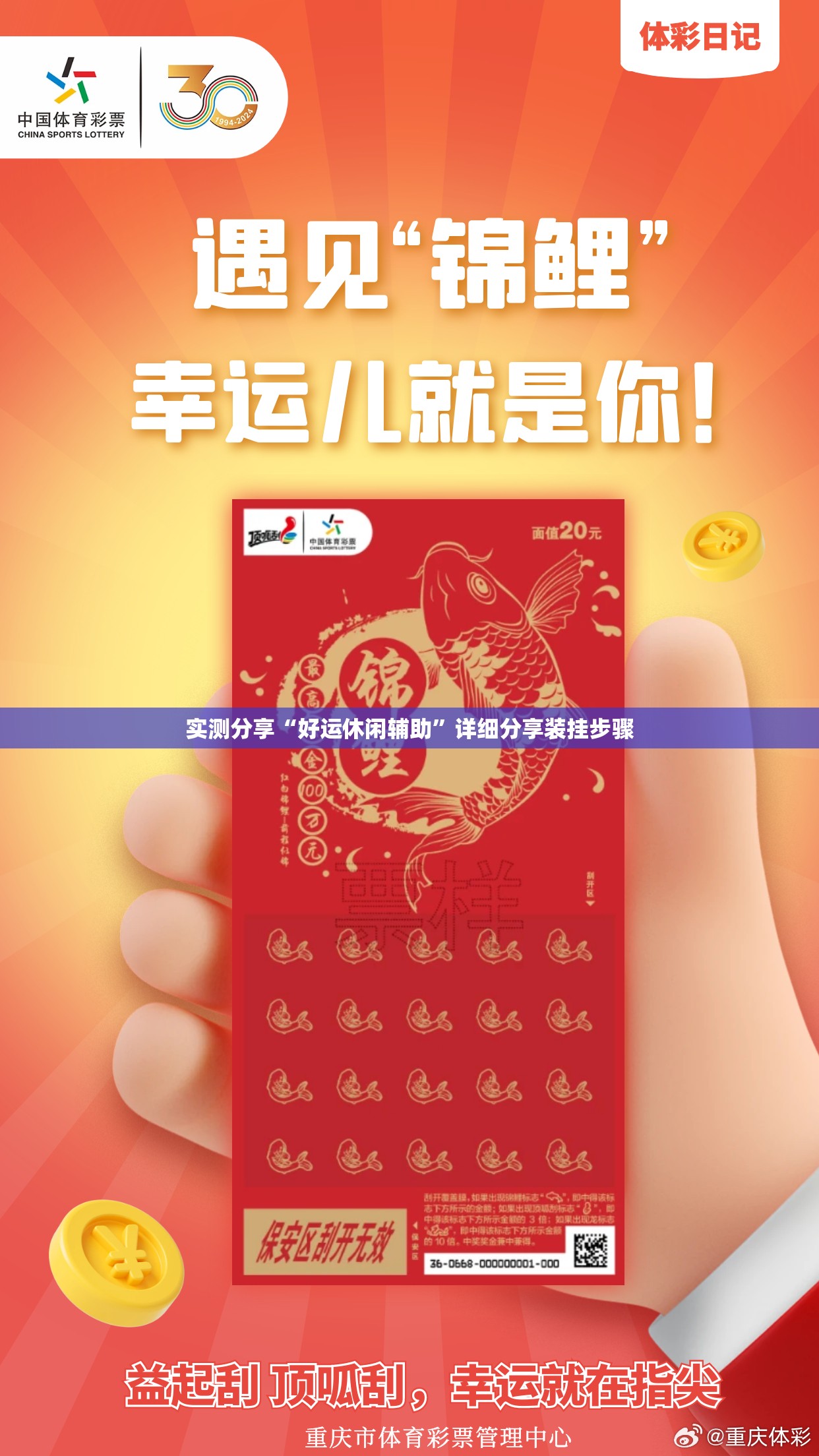 实测分享“好运休闲辅助”详细分享装挂步骤