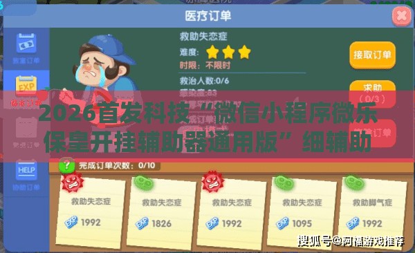 2026首发科技“微信小程序微乐保皇开挂辅助器通用版	”细辅助教程分享