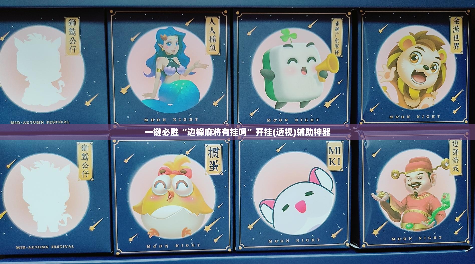 一键必胜“边锋麻将有挂吗”开挂(透视)辅助神器