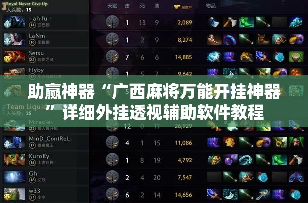 助赢神器“广西麻将万能开挂神器	”详细外挂透视辅助软件教程