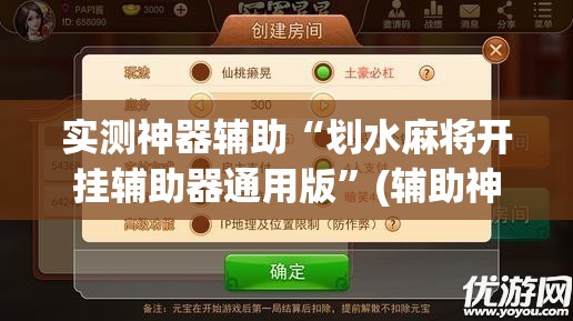 实测神器辅助“划水麻将开挂辅助器通用版	”(辅助神器)开挂详细教程