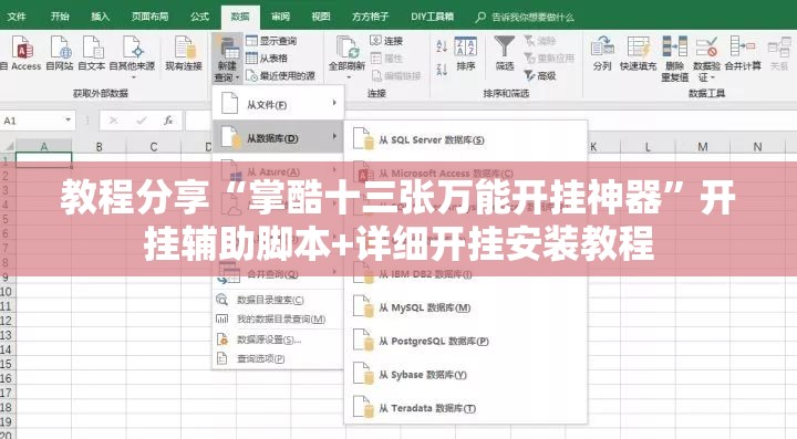 教程分享“掌酷十三张万能开挂神器”开挂辅助脚本+详细开挂安装教程