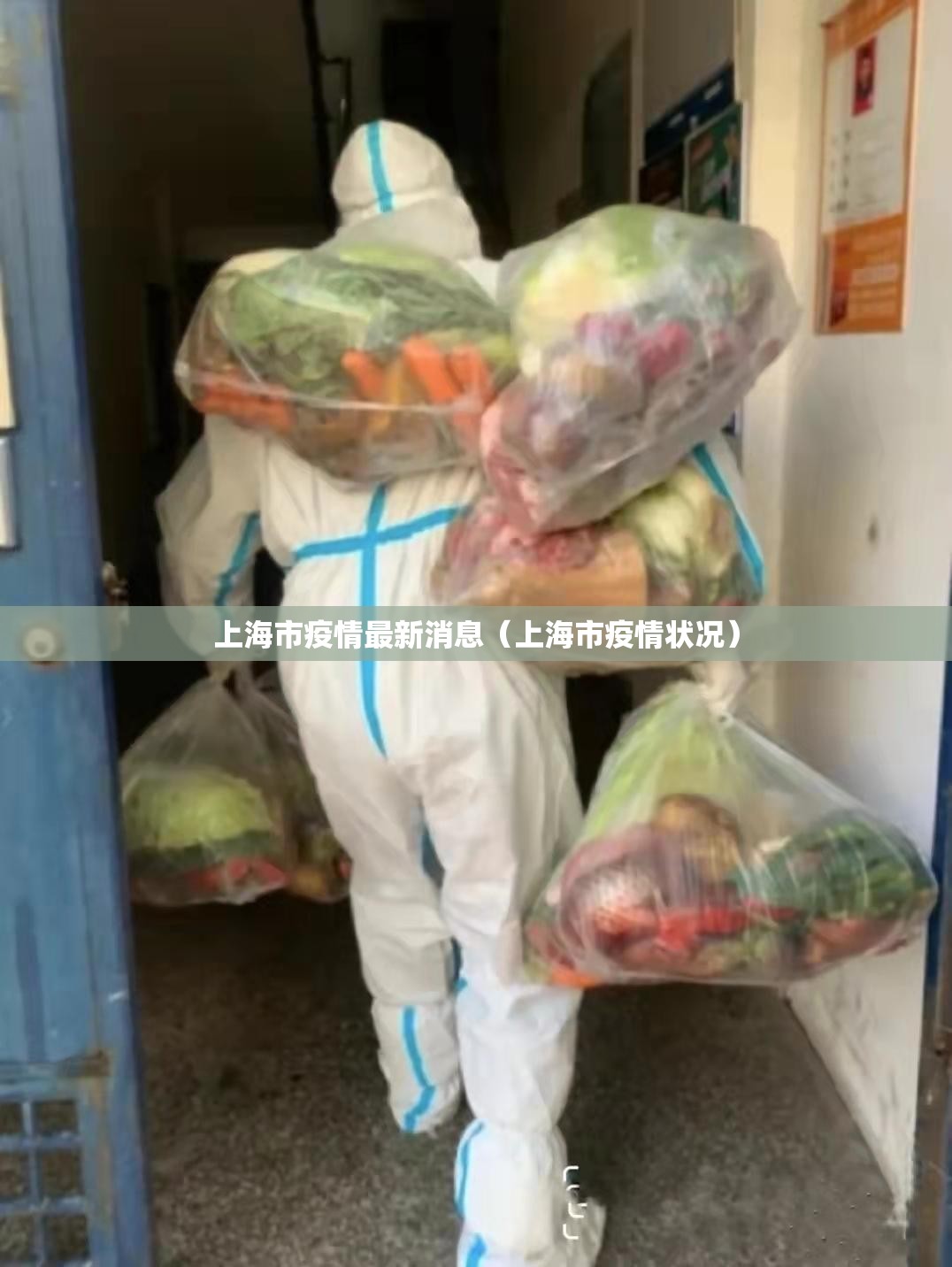 上海市疫情最新消息（上海市疫情状况）