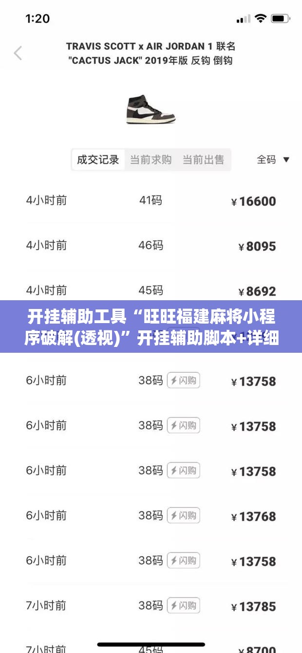 开挂辅助工具“旺旺福建麻将小程序破解(透视)”开挂辅助脚本+详细开挂安装教程