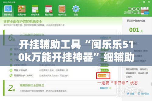 开挂辅助工具“闽乐乐510k万能开挂神器	”细辅助教程分享