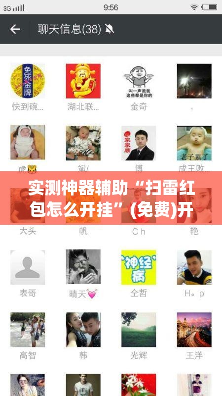 实测神器辅助“扫雷红包怎么开挂”(免费)开挂辅助教学(最新辅助开挂教程)