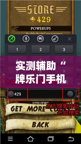 实测辅助“牌乐门手机麻将外卦神器下载安装”(免费)开挂辅助教学(最新辅助开挂教程)