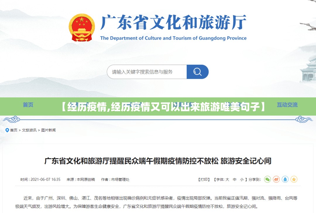 【经历疫情,经历疫情又可以出来旅游唯美句子】