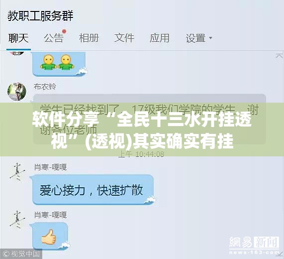 软件分享“全民十三水开挂透视”(透视)其实确实有挂
