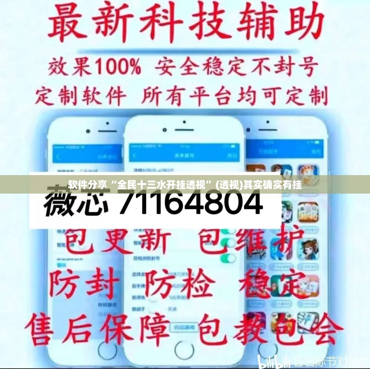 软件分享“全民十三水开挂透视	”(透视)其实确实有挂