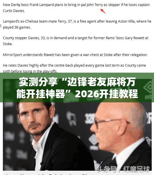 实测分享“边锋老友麻将万能开挂神器”2026开挂教程步骤