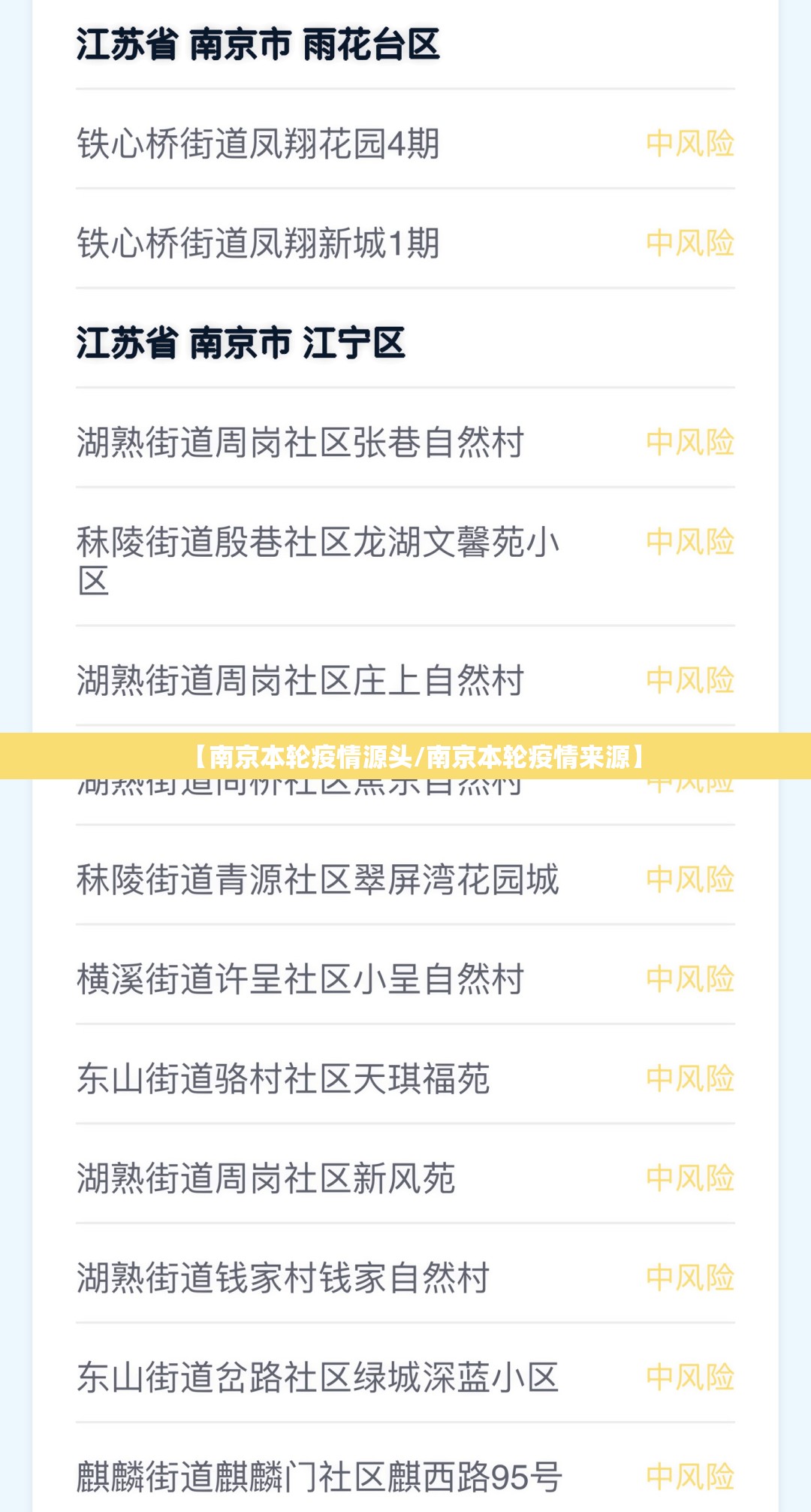 【南京本轮疫情源头/南京本轮疫情来源】