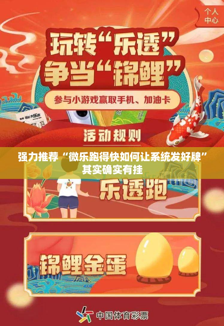 强力推荐“微乐跑得快如何让系统发好牌”其实确实有挂