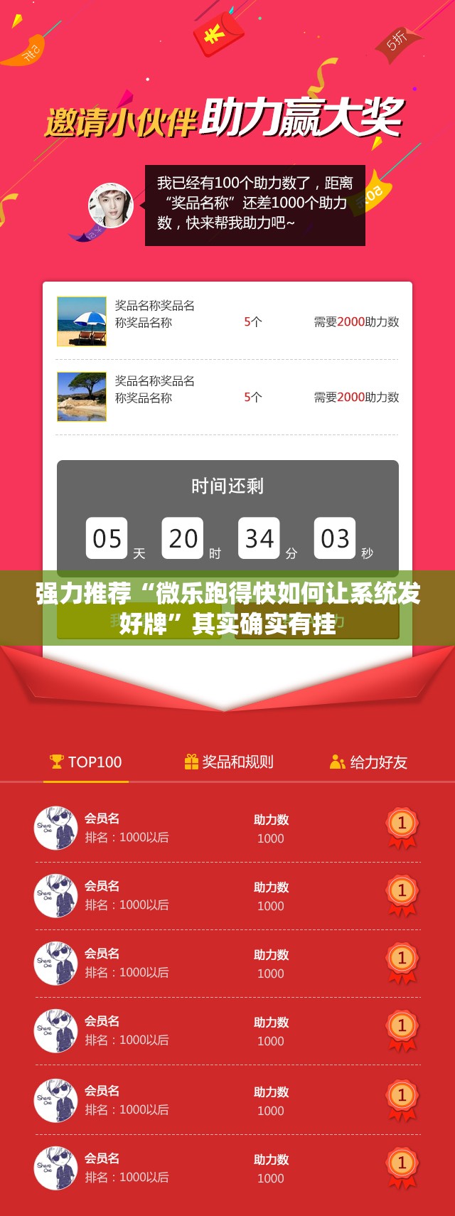 强力推荐“微乐跑得快如何让系统发好牌”其实确实有挂