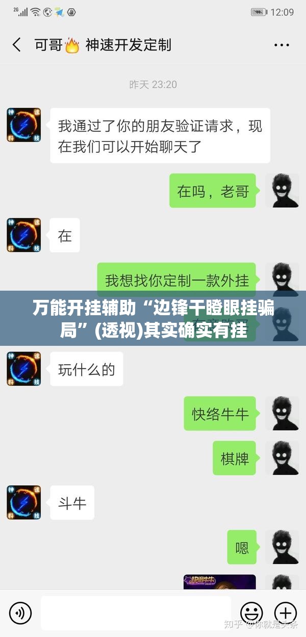 万能开挂辅助“边锋干瞪眼挂骗局”(透视)其实确实有挂