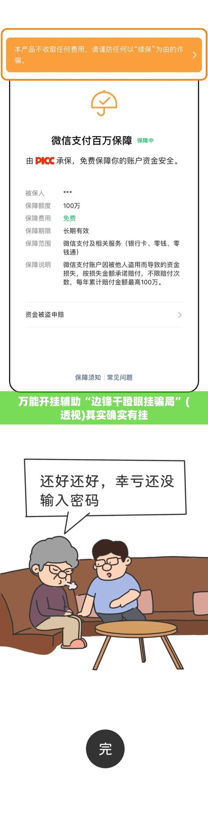 万能开挂辅助“边锋干瞪眼挂骗局	”(透视)其实确实有挂