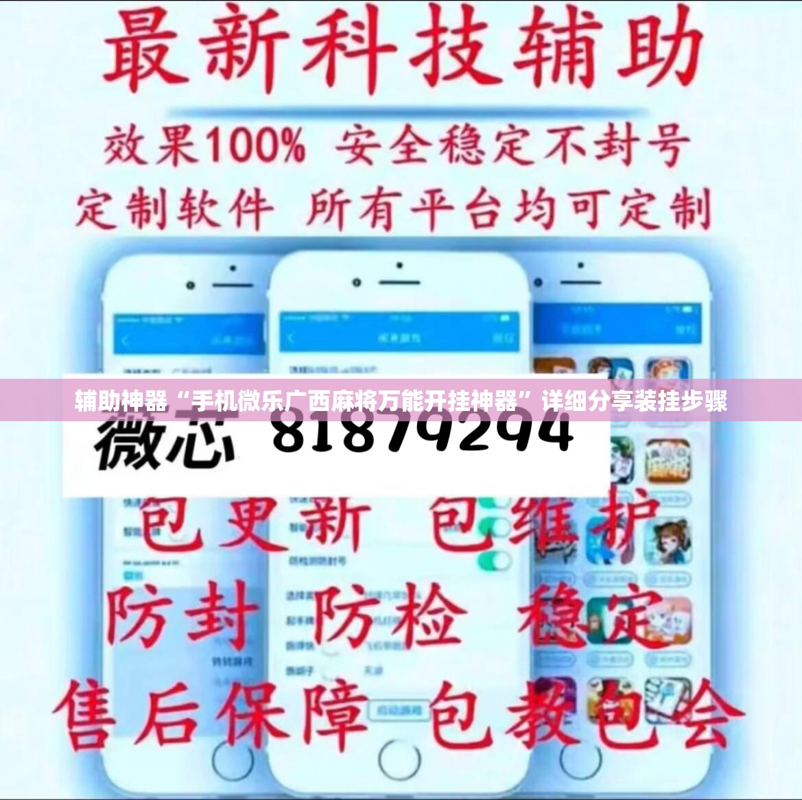 辅助神器“手机微乐广西麻将万能开挂神器	”详细分享装挂步骤