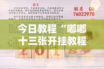 今日教程“嘟嘟十三张开挂教程”开挂详细教程