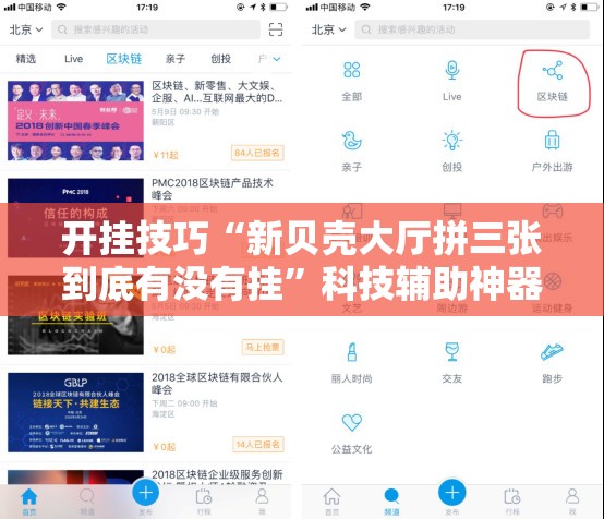 开挂技巧“新贝壳大厅拼三张到底有没有挂”科技辅助神器手机版