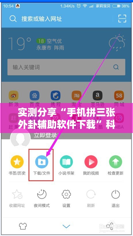 实测分享“手机拼三张外卦辅助软件下载	”科技辅助神器手机版