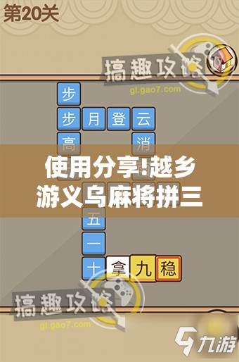 使用分享!越乡游义乌麻将拼三张调整胜率”2026开挂教程步骤