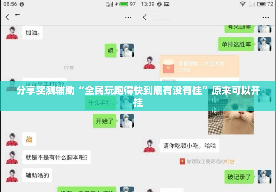 分享实测辅助“全民玩跑得快到底有没有挂”原来可以开挂