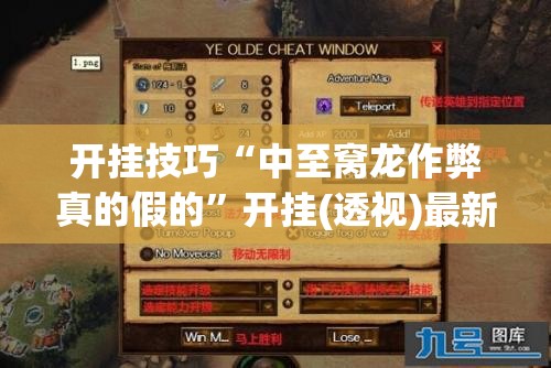 开挂技巧“中至窝龙作弊真的假的”开挂(透视)最新辅助详细