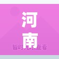 河南郑州疫情最新消息今天/河南郑州疫情最新通告 河南郑州疫情最新消息今天/河南郑州疫情最新通告