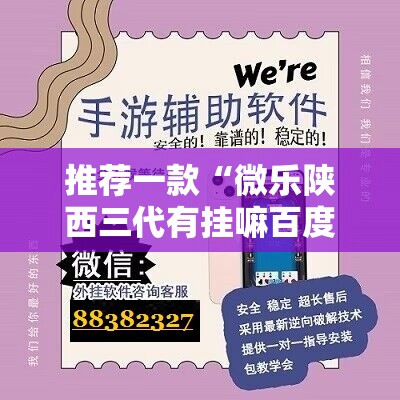 推荐一款“微乐陕西三代有挂嘛百度知道”详细开挂教程