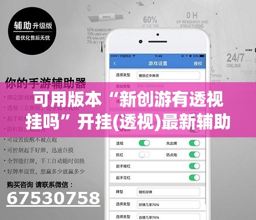 可用版本“新创游有透视挂吗”开挂(透视)最新辅助详细