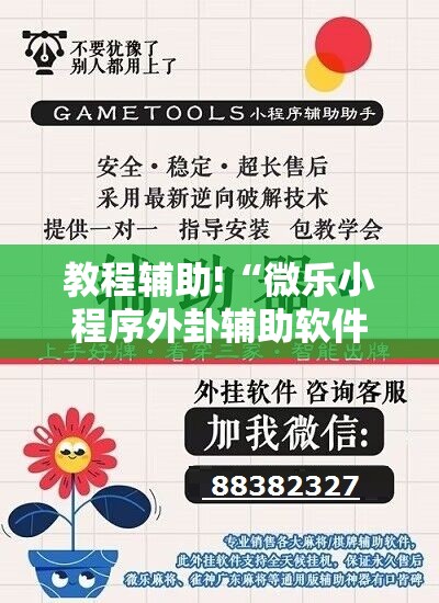 教程辅助!“微乐小程序外卦辅助软件下载”详细外挂透视辅助软件教程