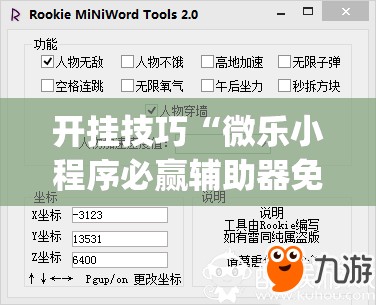 开挂技巧“微乐小程序必赢辅助器免费安装”(免费)开挂辅助教学(最新辅助开挂教程)