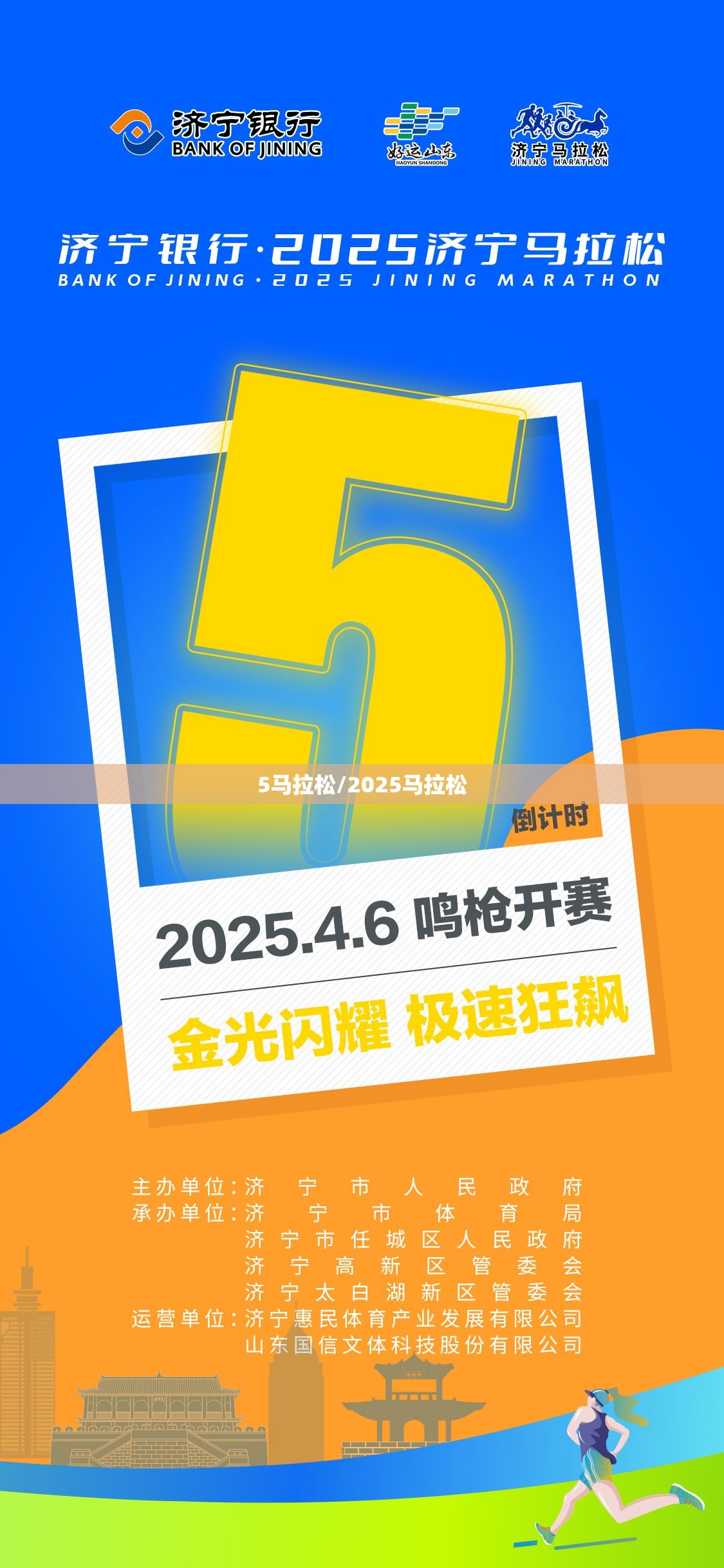 5马拉松/2025马拉松 5马拉松/2025马拉松