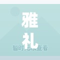 雅礼中学阳性(雅礼中学知乎) 雅礼中学阳性(雅礼中学知乎)