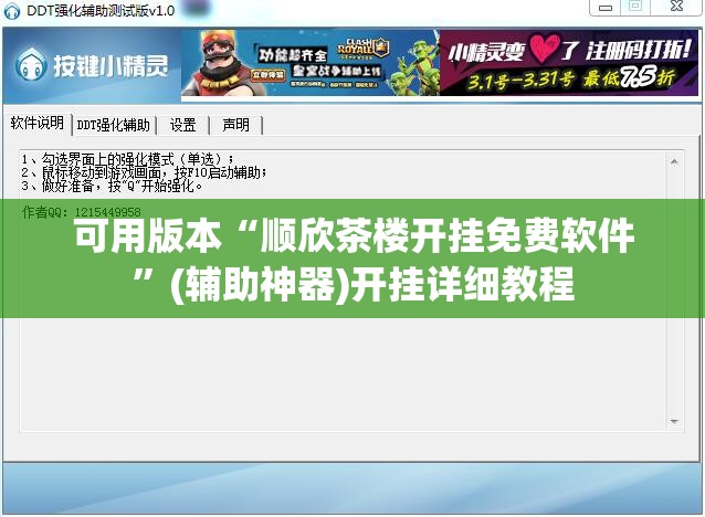 可用版本“顺欣茶楼开挂免费软件”(辅助神器)开挂详细教程