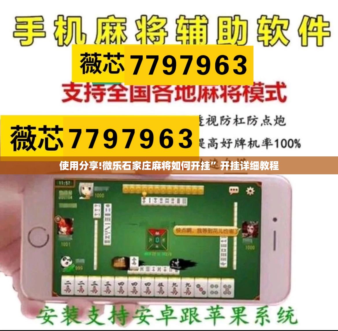 使用分享!微乐石家庄麻将如何开挂	”开挂详细教程