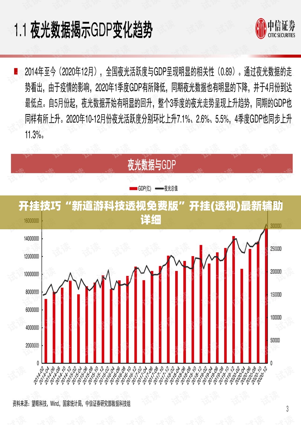 开挂技巧“新道游科技透视免费版”开挂(透视)最新辅助详细