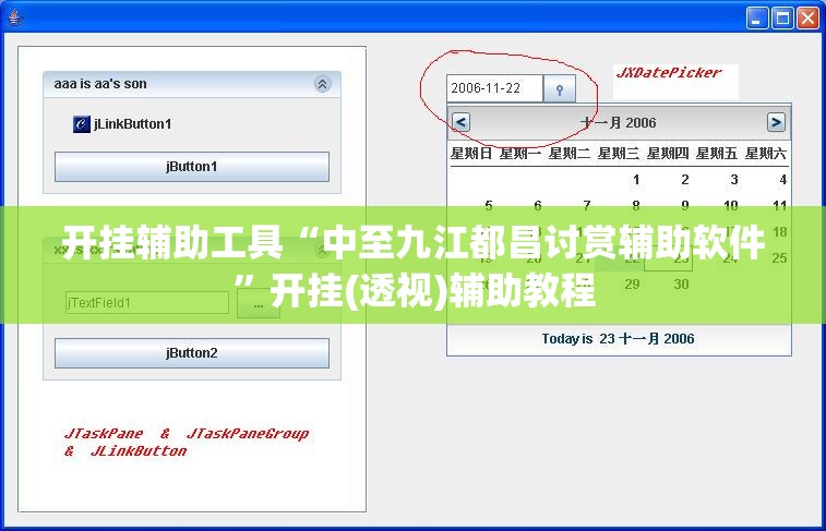 开挂辅助工具“中至九江都昌讨赏辅助软件	”开挂(透视)辅助教程