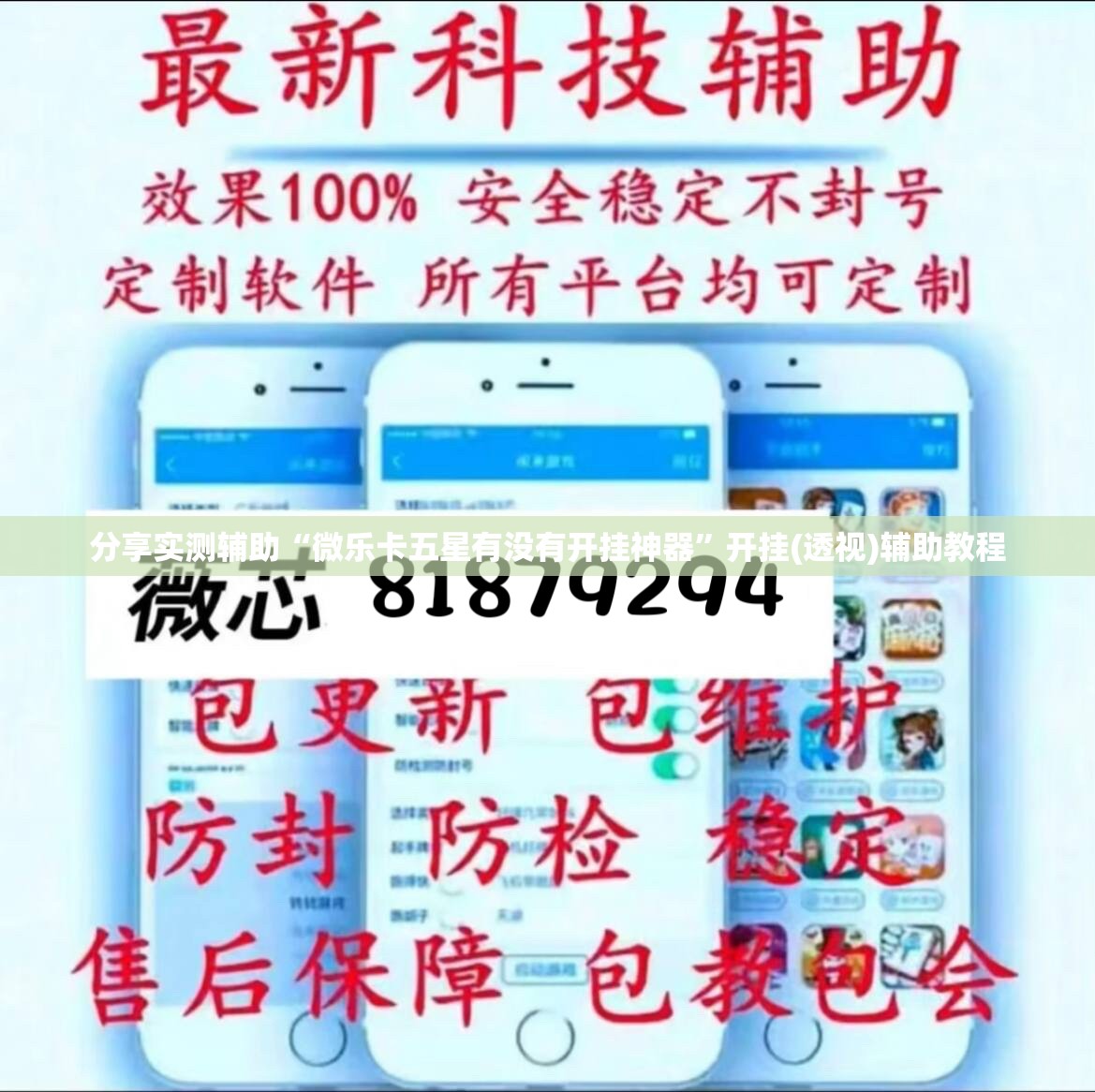 分享实测辅助“微乐卡五星有没有开挂神器”开挂(透视)辅助教程