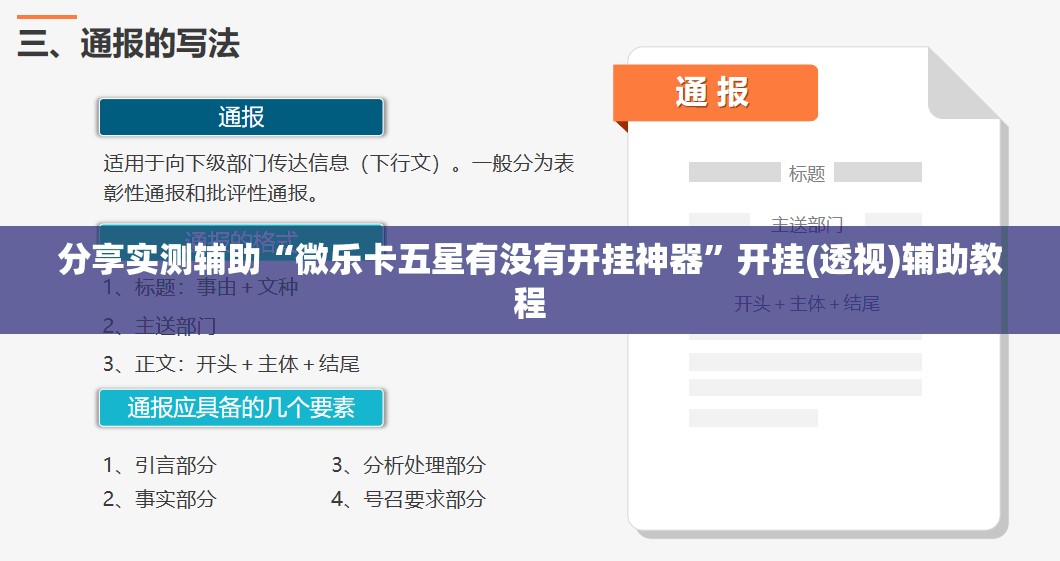 分享实测辅助“微乐卡五星有没有开挂神器”开挂(透视)辅助教程