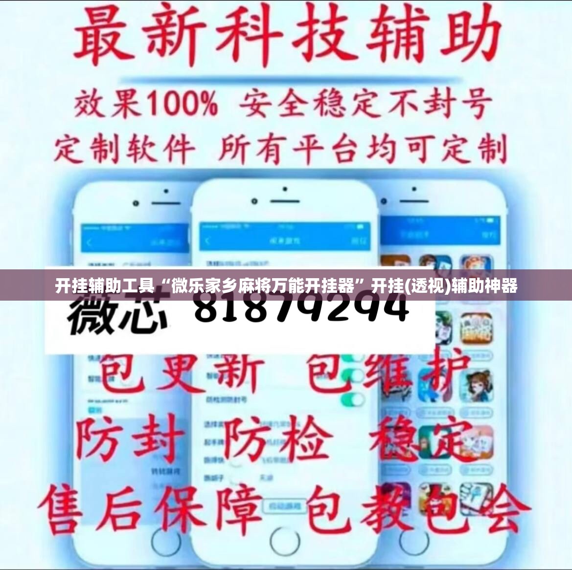 开挂辅助工具“微乐家乡麻将万能开挂器”开挂(透视)辅助神器