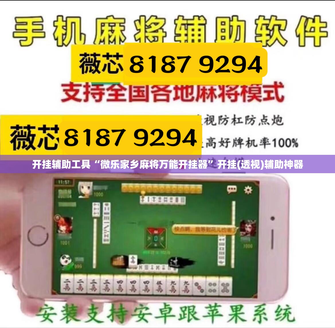 开挂辅助工具“微乐家乡麻将万能开挂器	”开挂(透视)辅助神器