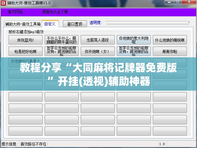 教程分享“大同麻将记牌器免费版”开挂(透视)辅助神器