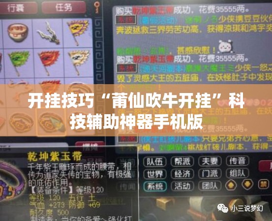 开挂技巧“莆仙吹牛开挂”科技辅助神器手机版