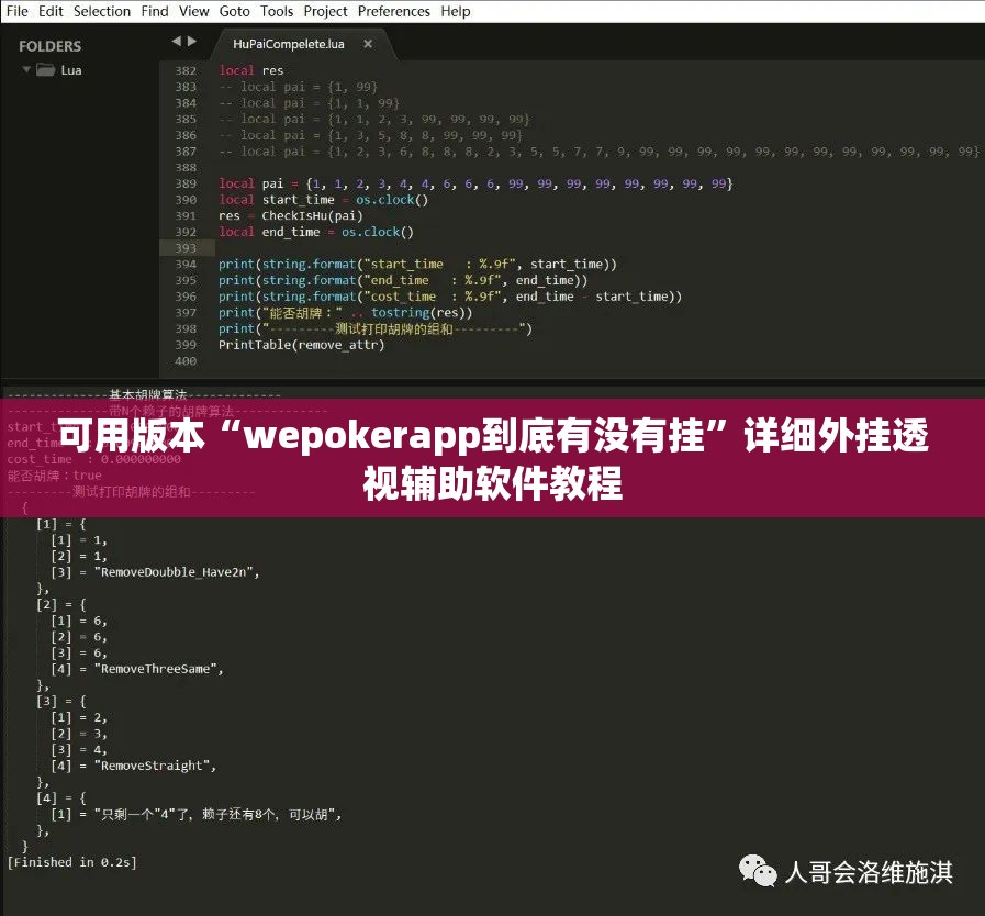 可用版本“wepokerapp到底有没有挂”详细外挂透视辅助软件教程